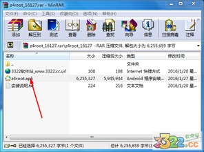什么软件可以下载z4root