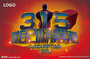 315主题活动名称有哪些？