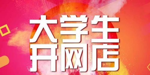 新手开网店卖什么好