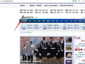 新浪论坛怎么发帖子？