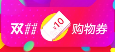 天猫通用购物券怎么用