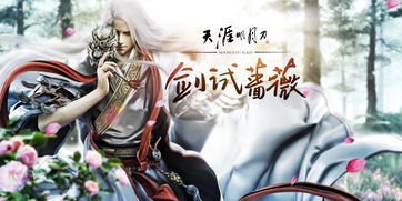 天涯明月刀OL，好玩吗？理由？