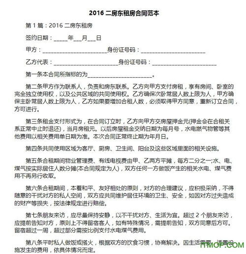 租房协议书合同电子版