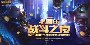 lol战斗之夜，有什么活动？