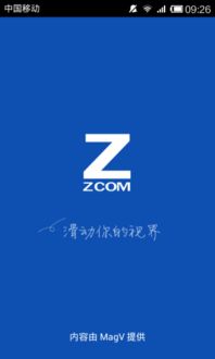 Zcom是什么啊