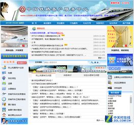 12306网上订火车票官网是什么？