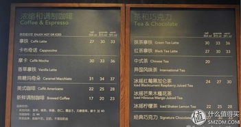 星巴克咖啡的中英文菜单