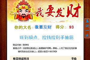 我要发财网是做什么的~~