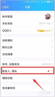 在QQ里怎样找回自己的聊天记录
