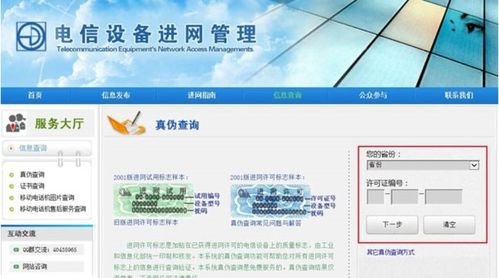 华为手机进网许可证如何查询？