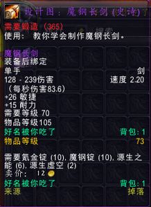 魔兽世界幻化魔钢长剑怎么获得 魔钢长剑图纸哪里出