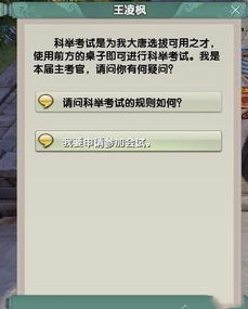 剑网三 科举制度，科举考试，答案大全，越全面越好！