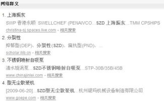 szd饭圈用语是什么意思