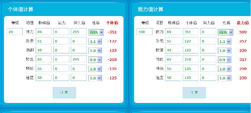 个体值计算器怎么看