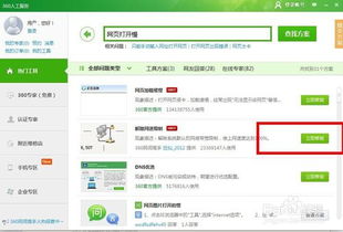 打开网页慢怎么办