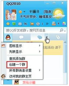 qq如何建群聊天,qq如何建群拉人