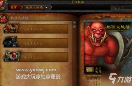 WOW地狱火城墙怎么进？