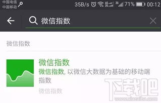微信指数是什么？