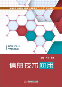 “信息技术”在现实生活中的应用有哪些？