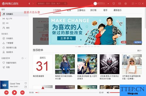 网易云怎么发歌申请成为音乐人