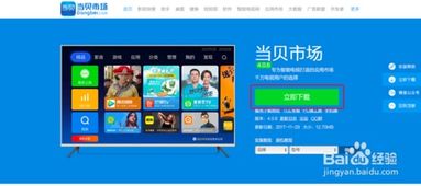 智能电视应用市场排名