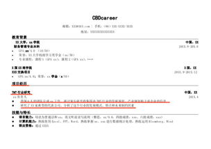 个人简历样例图片