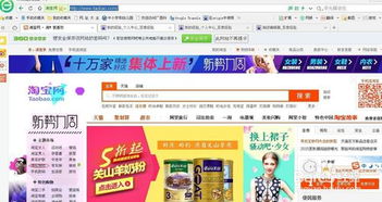 淘宝网电脑版
