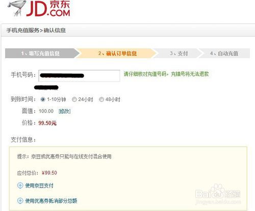 京东商城账号如何充值