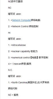 nc是什么意思