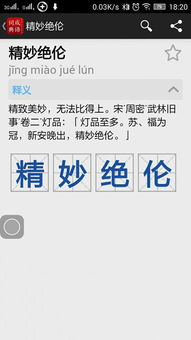 美妙绝伦的意思