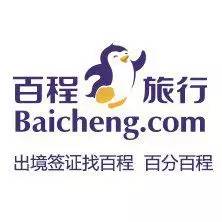 上海百程国际旅行社有限公司怎么样？