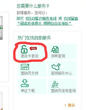 人寿保险激活什么意思