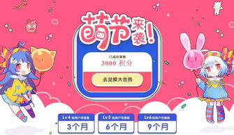 如何开通b站大会员？