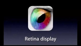 什么是Retina显示屏？Retina显示屏是什么意思？