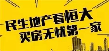 恒大无理由退房终于到账了