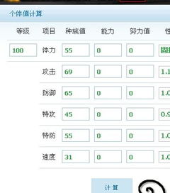 求一个口袋妖怪黑白全pm个体值计算器