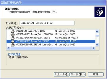 打印机不能共享0x000006d9,打印机不能共享0x0000011b