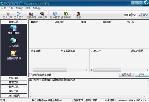 局域网查看软件