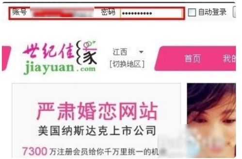 如何在世纪佳缘注册？