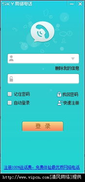 手机安装什么软件可以免费打网络电话?