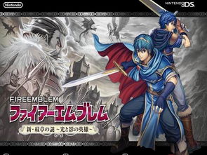 NDS火焰纹章 ！！