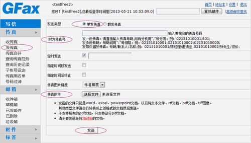 怎么在网上发传真呢？？具体步骤？？？