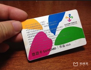 台湾的悠游卡、捷运卡、台湾卡等有什么不同？