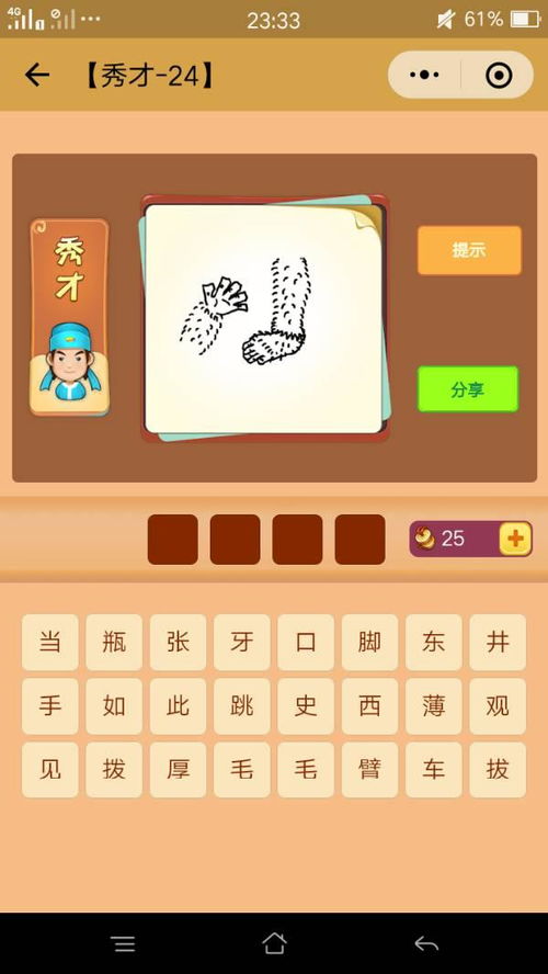 微信看图猜成语答案列表