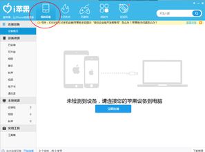 苹果怎么连接电脑爱思助手,苹果怎么连接电脑传照片
