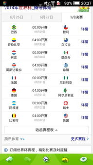 今天晚上世界杯赛程