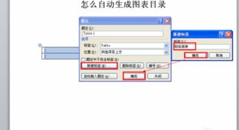 图表目录怎么设置,图表目录怎么做