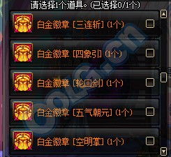 DNF里的白金徽章怎么用？