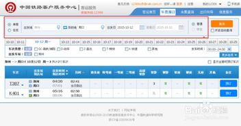 中国铁路网上订票12306下载