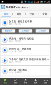 免费手机铃声哪里下载？？？